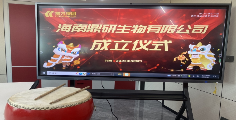 强强联合：：海南鼎研生物有限公司正式建设